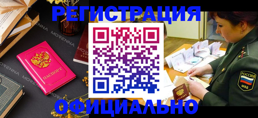 временная регистрация для школы в Боровичах