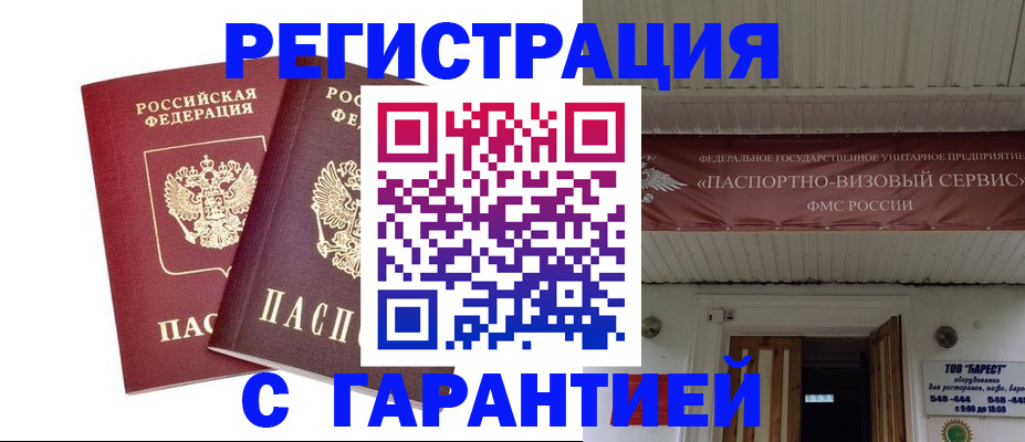 миграционный учет в Боровичах